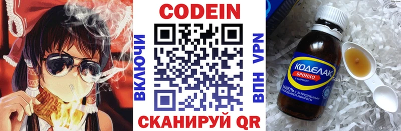 Кодеин напиток Lean (лин)  цены   Боровск 